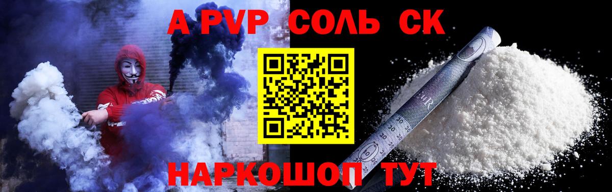 Alpha-PVP  А ПВП Соль  Вход с VPN  Alfa_PVP СК  А ПВП СК КРИС  Усть-Кут 