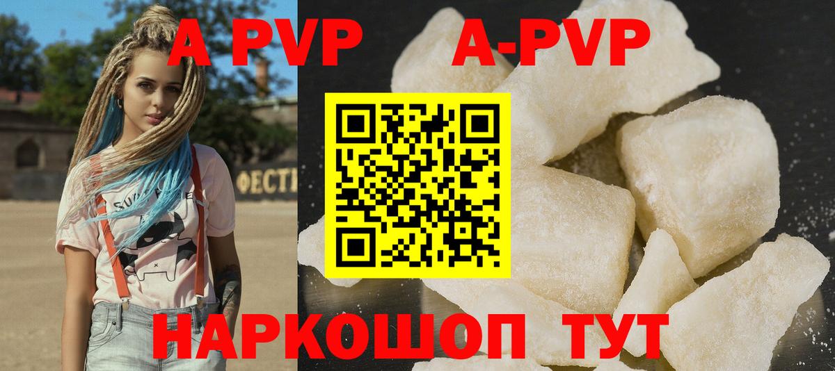 Альфа ПВП Crystall Усть-Кут