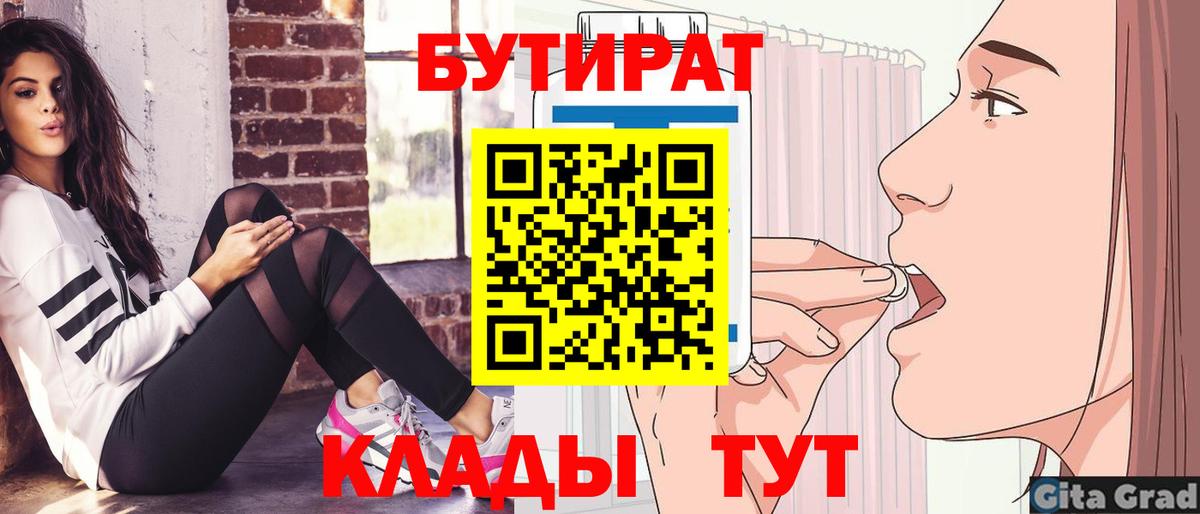БУТИРАТ буратино  Вход с VPN  Усть-Кут 