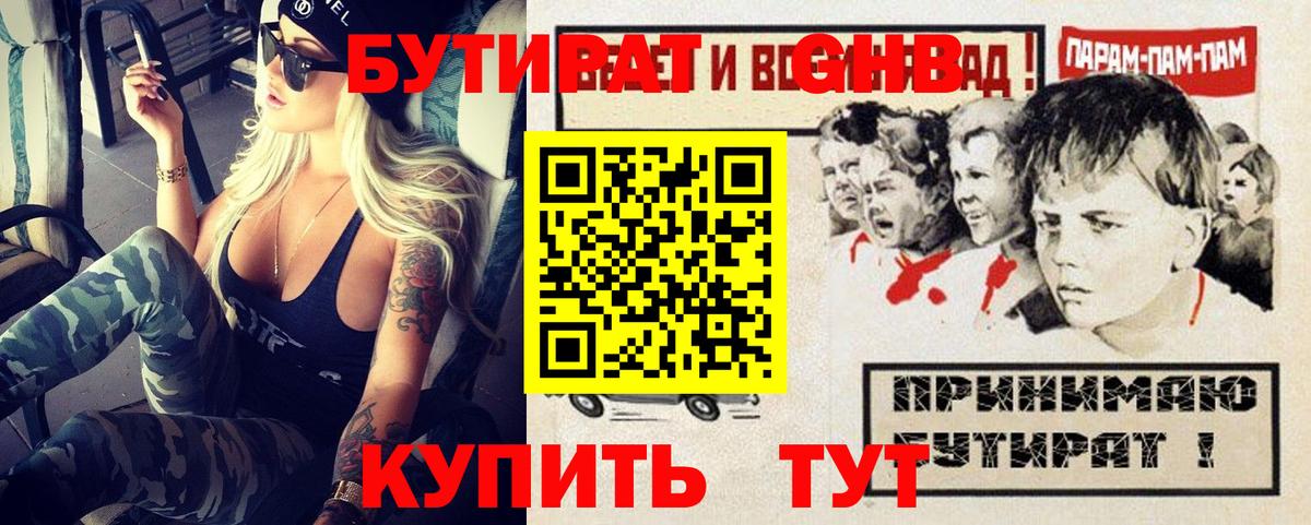 БУТИРАТ 1.4BDO Усть-Кут