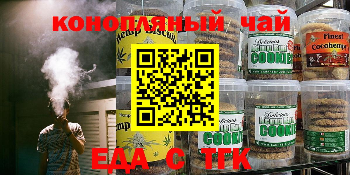 Еда ТГК конопля  Вход с VPN  Усть-Кут 