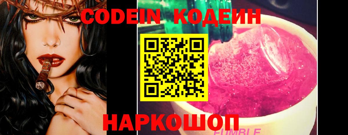 Усть-Кут  Codein Purple Drank  Кодеин Purple Drank  Вход с VPN 