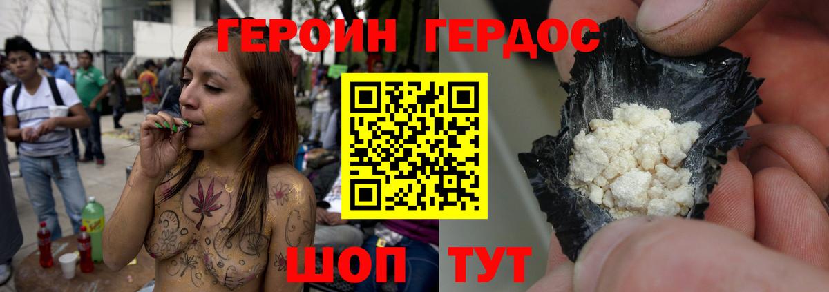 Героин хмурый Усть-Кут